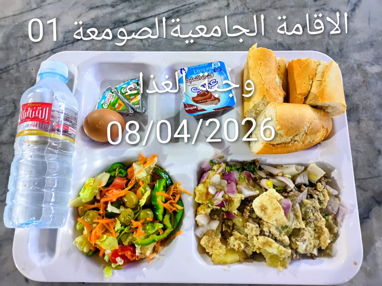 الإقامةالجامعية الصومعة1