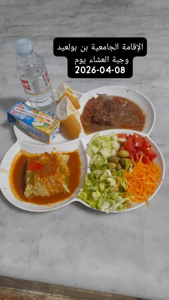 الإقامةالجامعية بن بولعيد