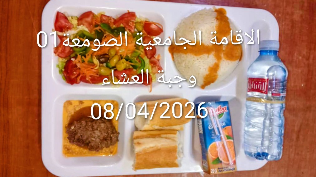 الإقامةالجامعية الصومعة1