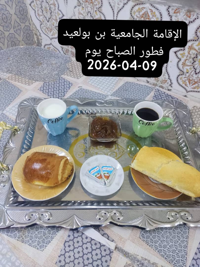 الإقامةالجامعية بن بولعيد