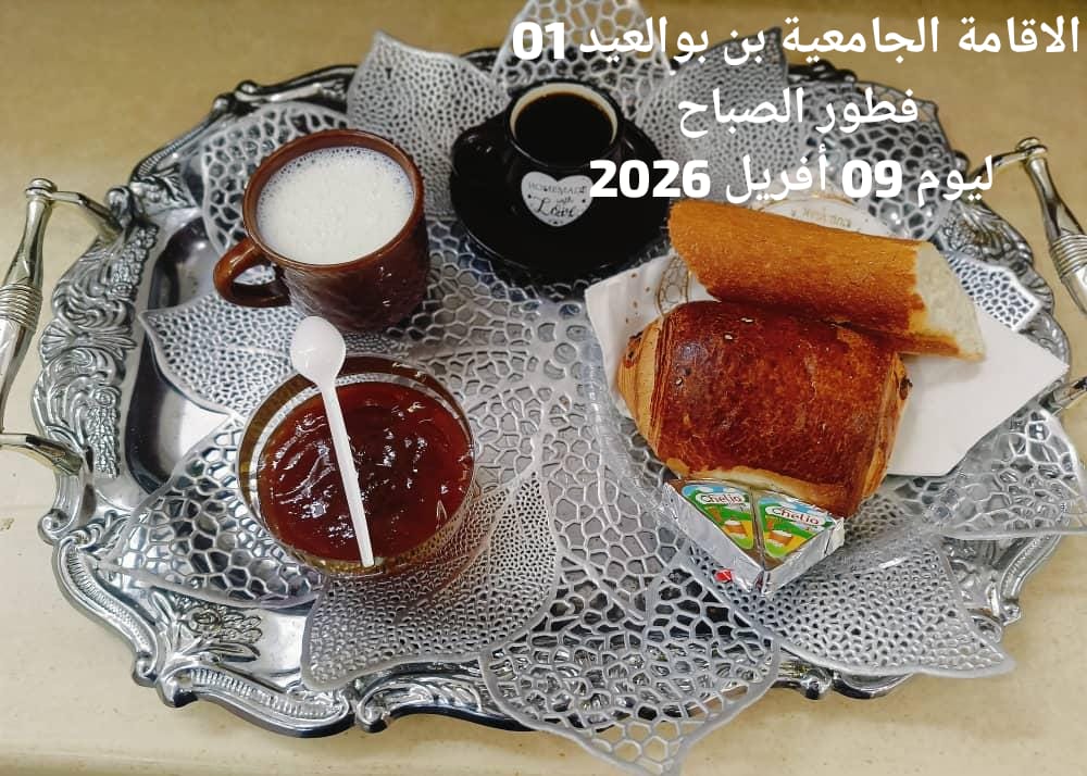 الإقامةالجامعية دايدي عبد الكريم