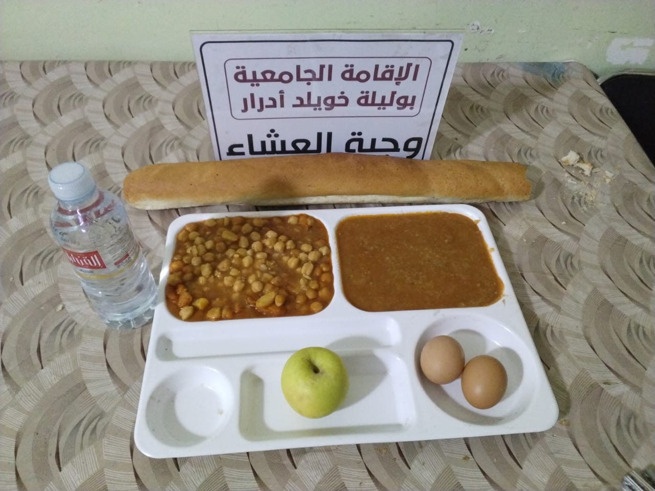 الاقامة الجامعية بوليلة خويلد
