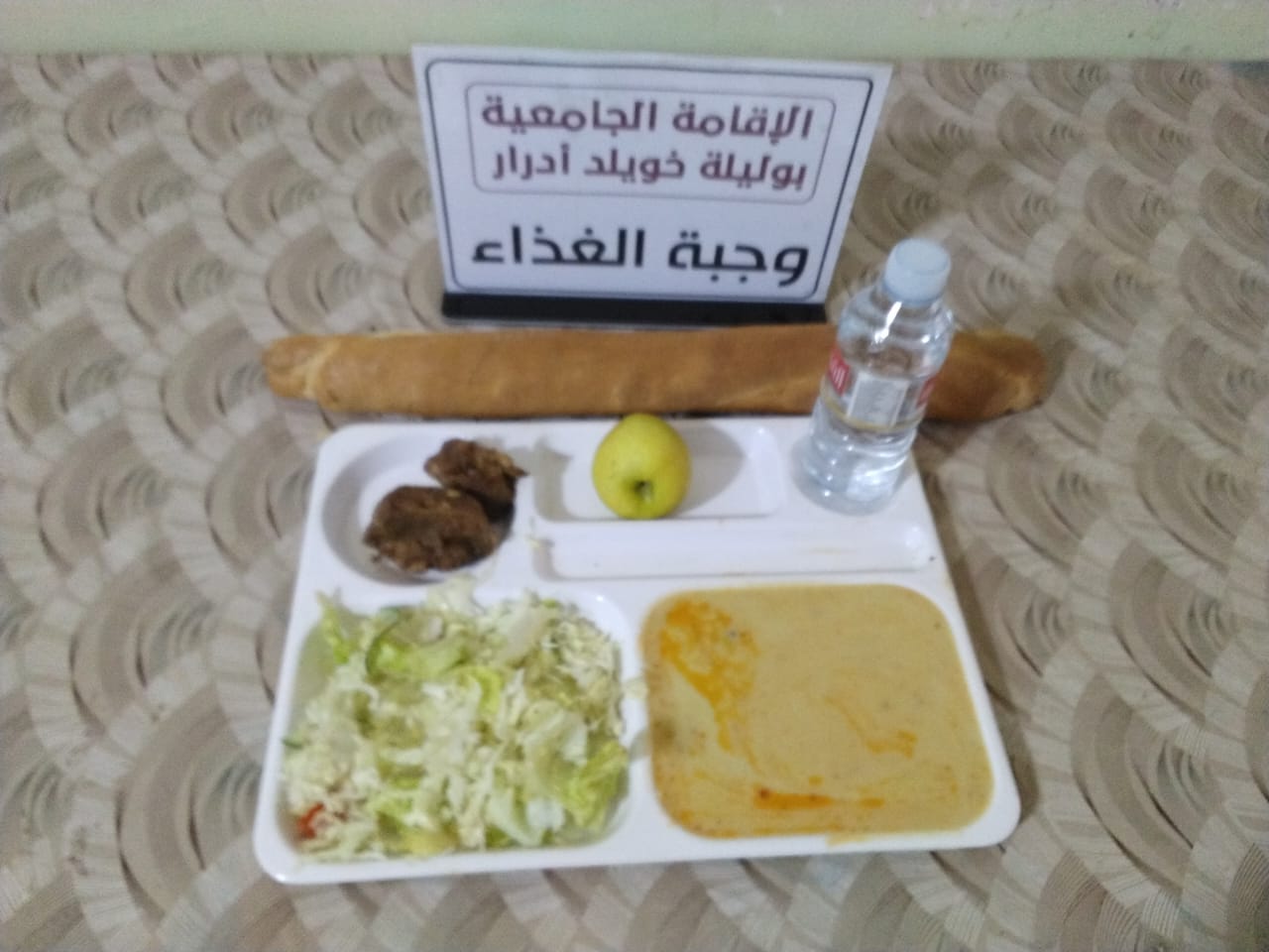 الاقامة الجامعية بوليلة خويلد