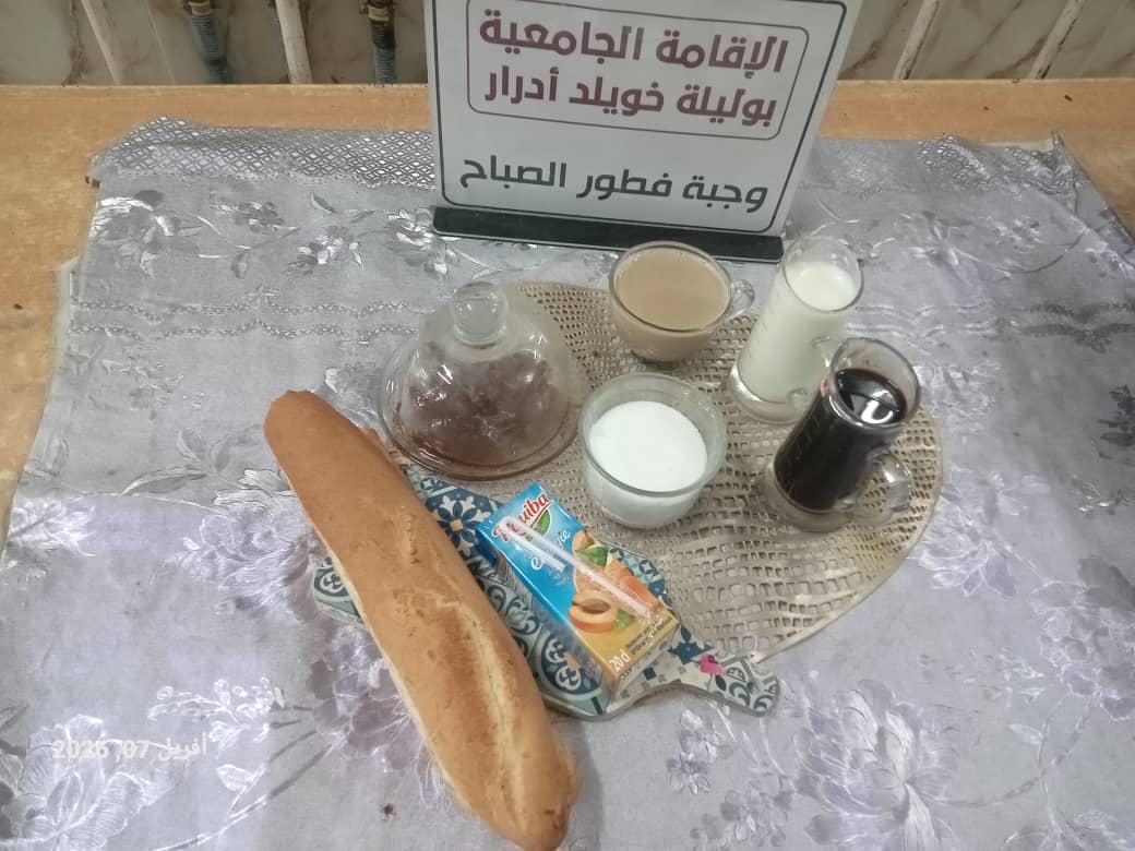 الاقامة الجامعية بوليلة خويلد