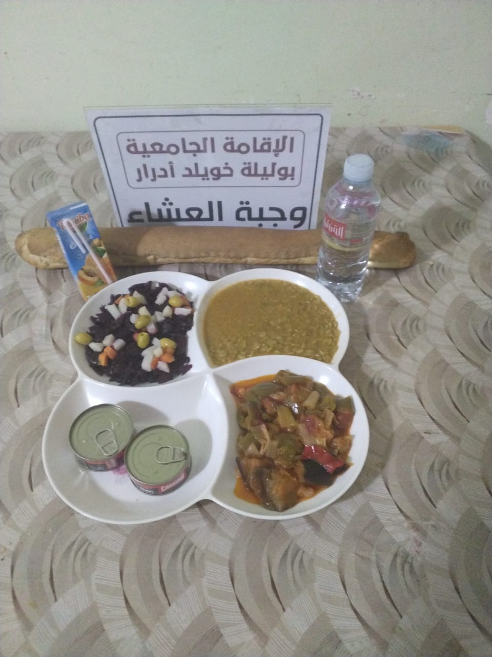 الاقامة الجامعية بوليلة خويلد