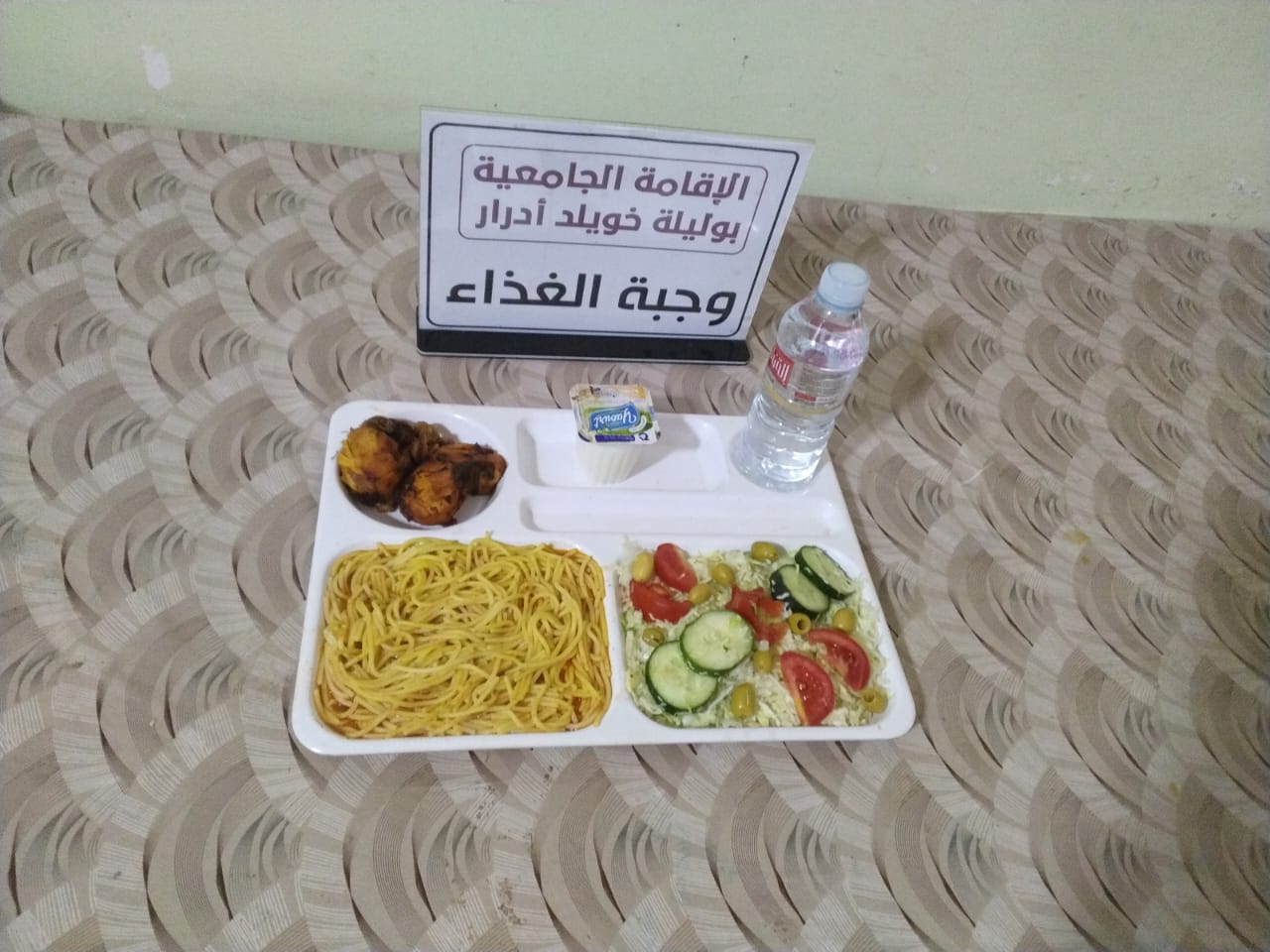 الاقامة الجامعية بوليلة خويلد