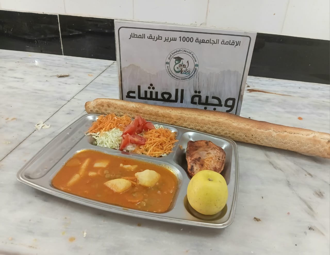 الاقامة الجامعية 1000 سرير ط / م