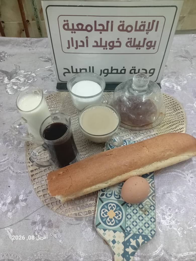 الاقامة الجامعية بوليلة خويلد