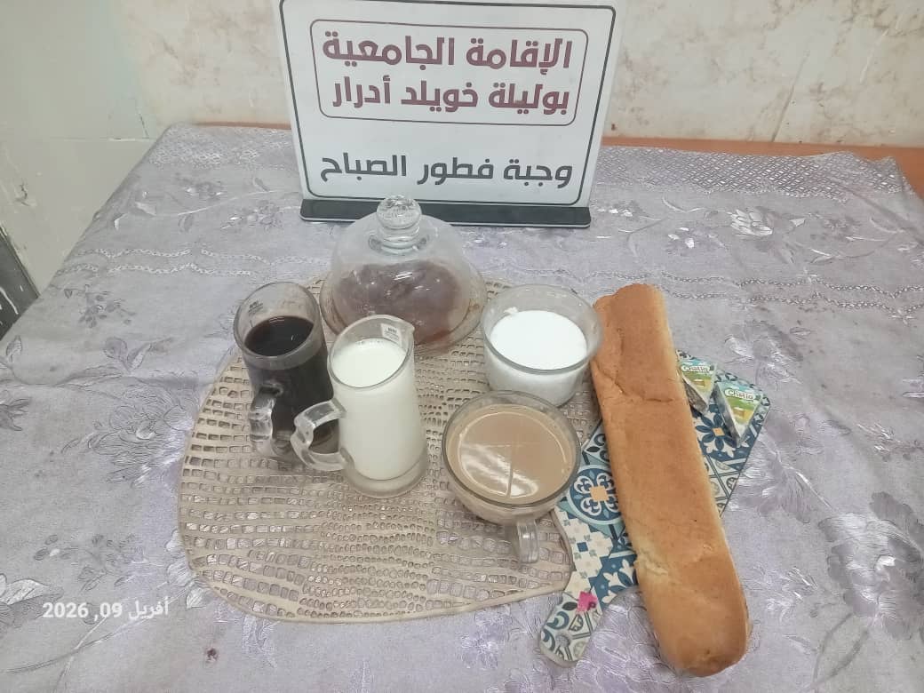 الاقامة الجامعية بوليلة خويلد