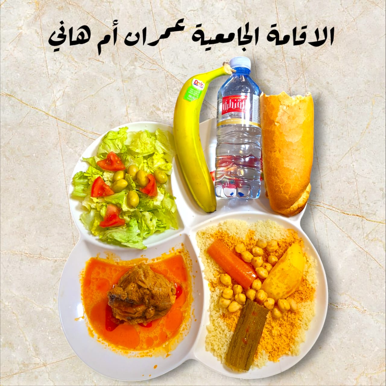 عمران أم هاني 