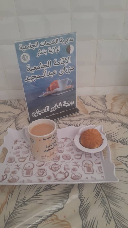 الاقامة الجامعية مزيان عبد المجيد