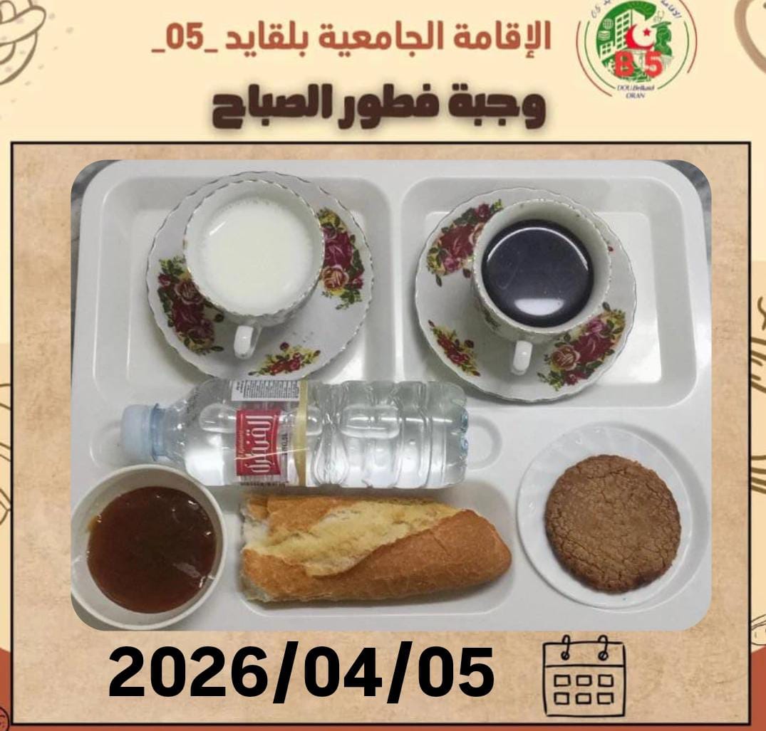 الإقامة الجامعية بلقايد 05