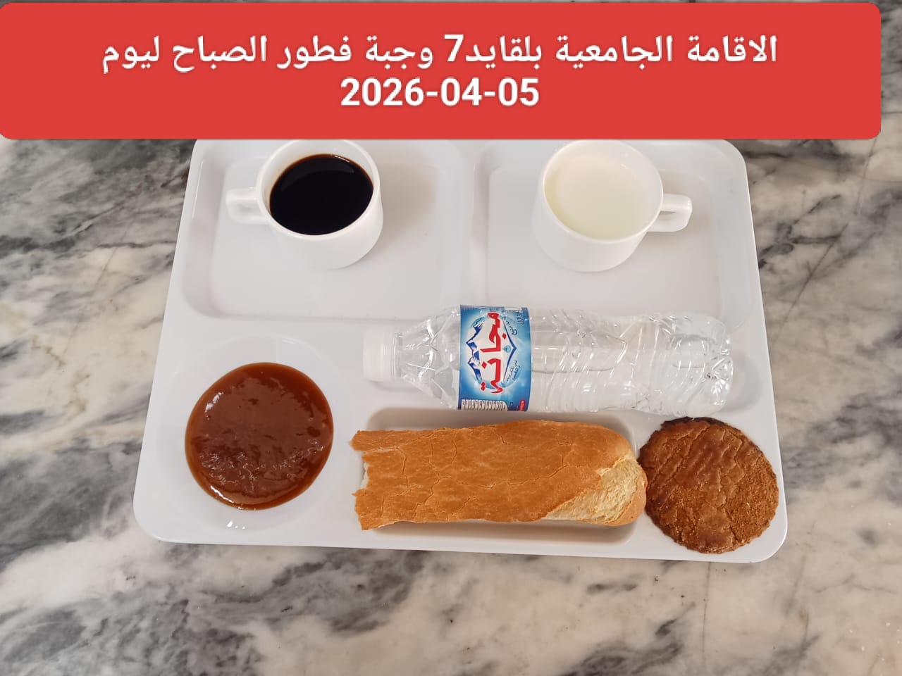 الإقامة الجامعية بلقايد 07