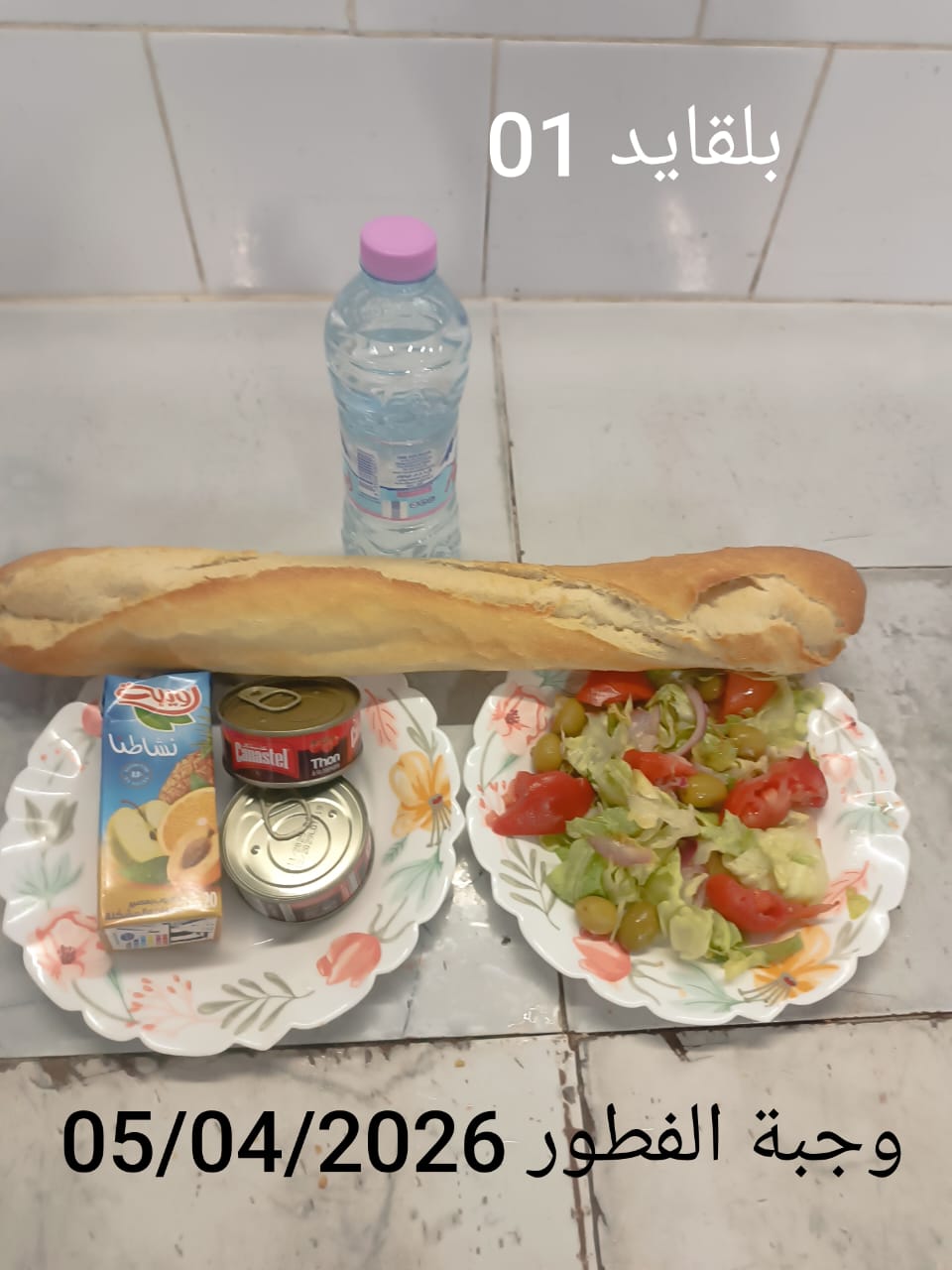 الإقامة الجامعية بلقايد 01