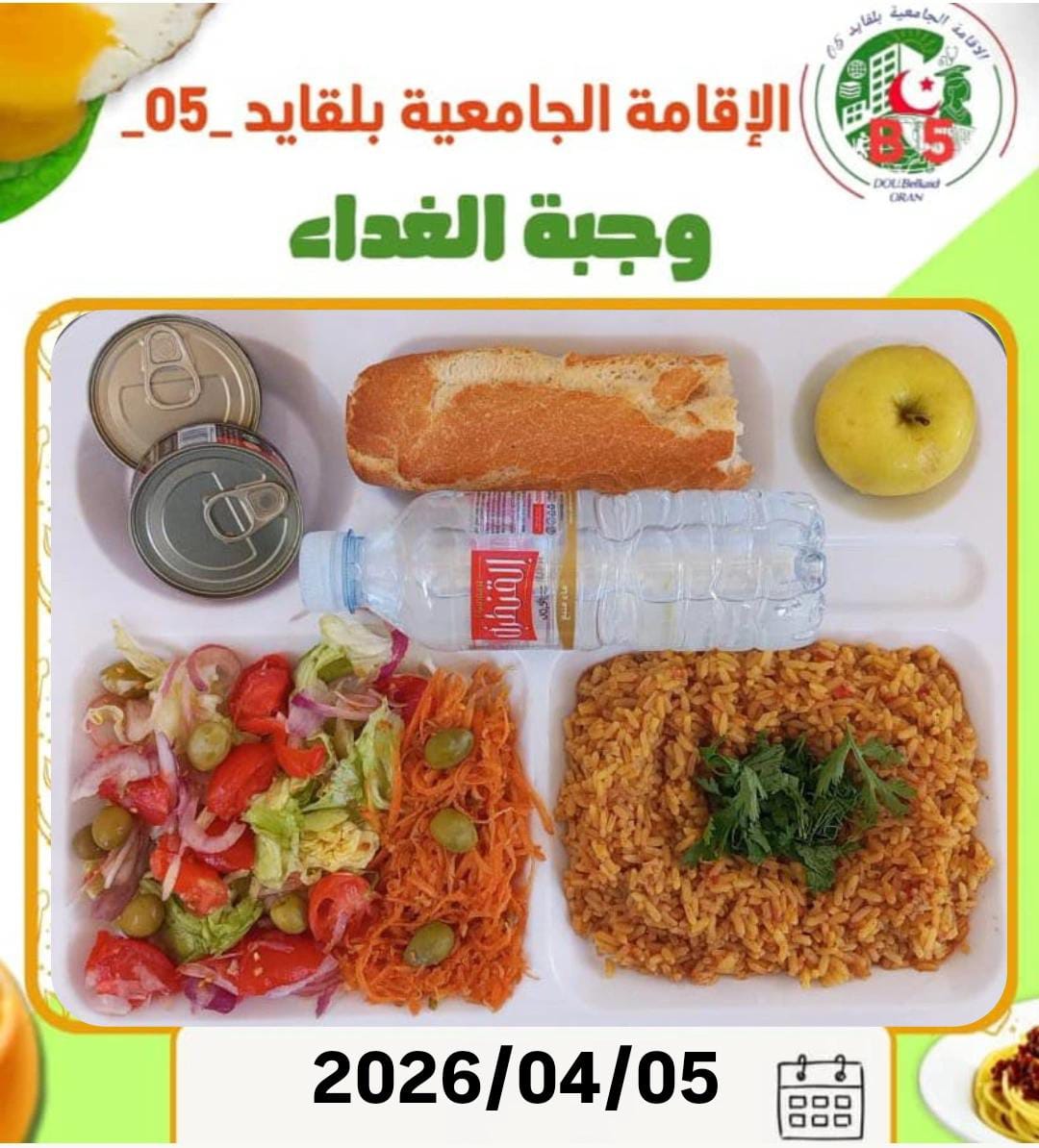 الإقامة الجامعية بلقايد 05