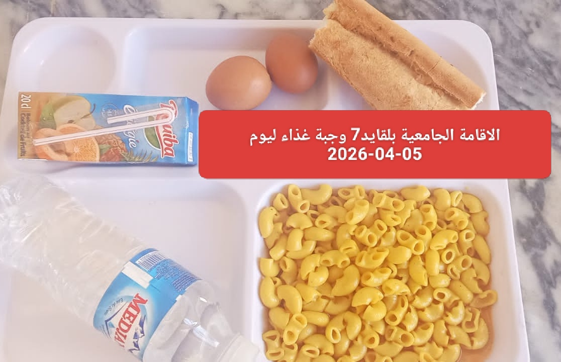 الإقامة الجامعية بلقايد 07