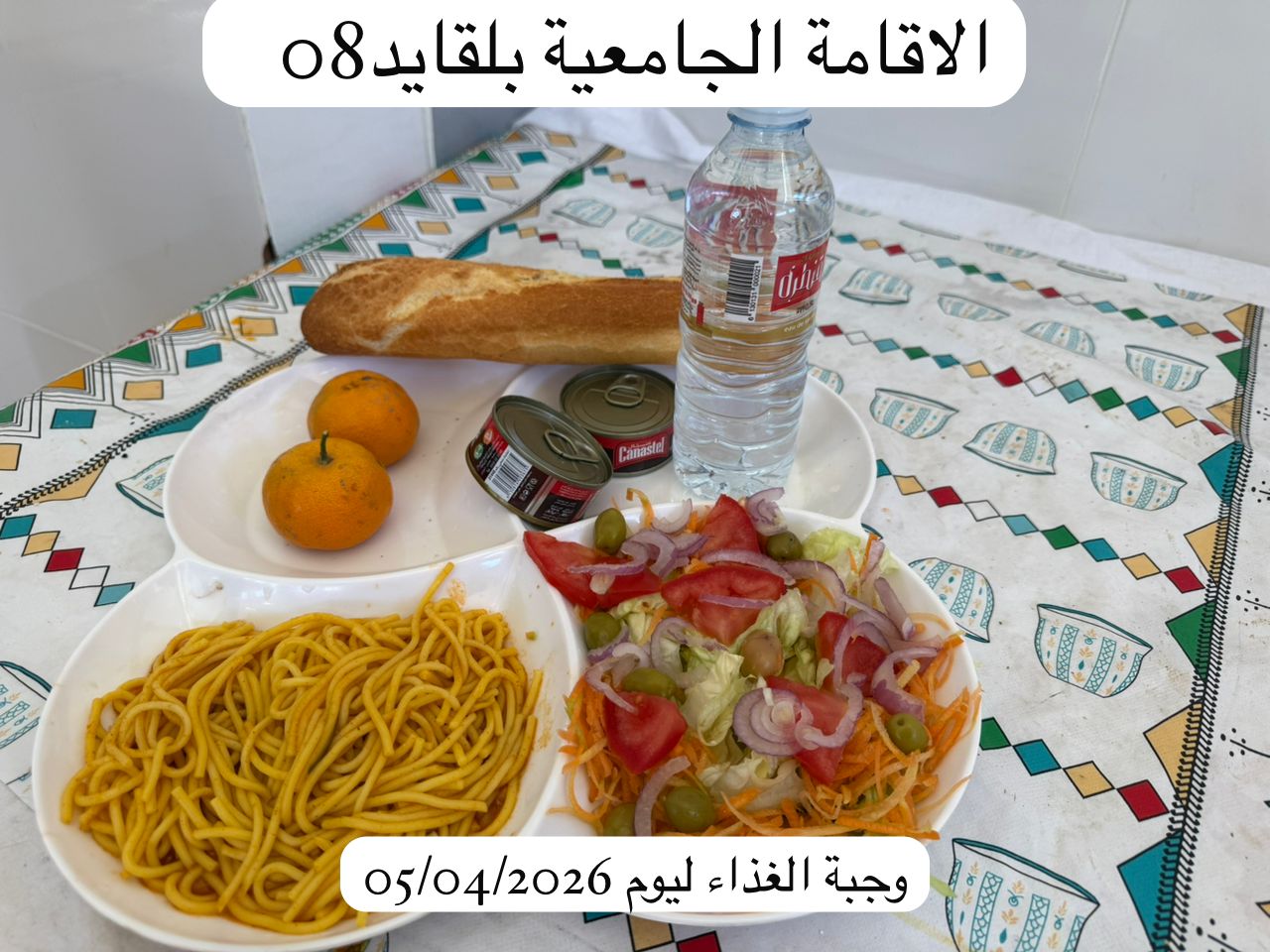 الإقامة الجامعية بلقايد 08