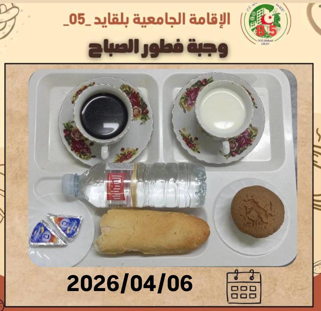 الإقامة الجامعية بلقايد 05