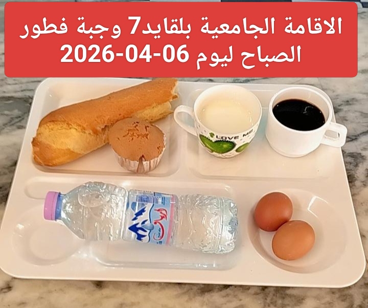 الإقامة الجامعية بلقايد 07