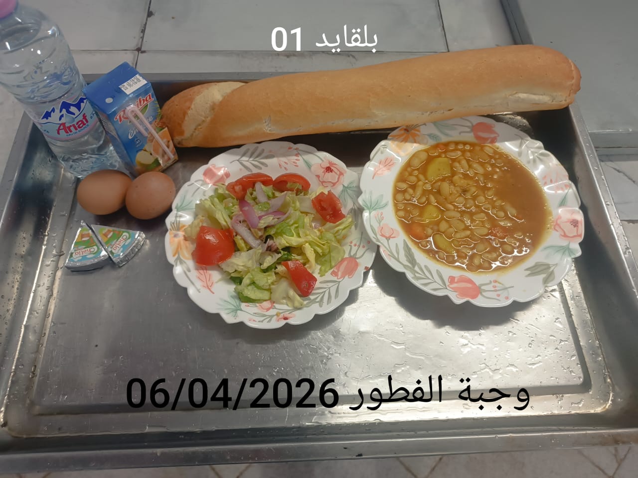 الإقامة الجامعية بلقايد 01