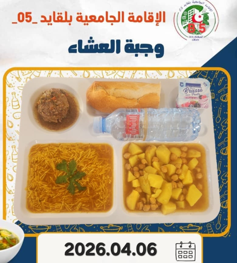 الإقامة الجامعية بلقايد 05