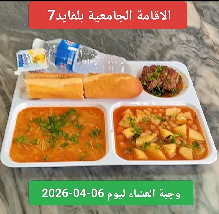 الإقامة الجامعية بلقايد 07