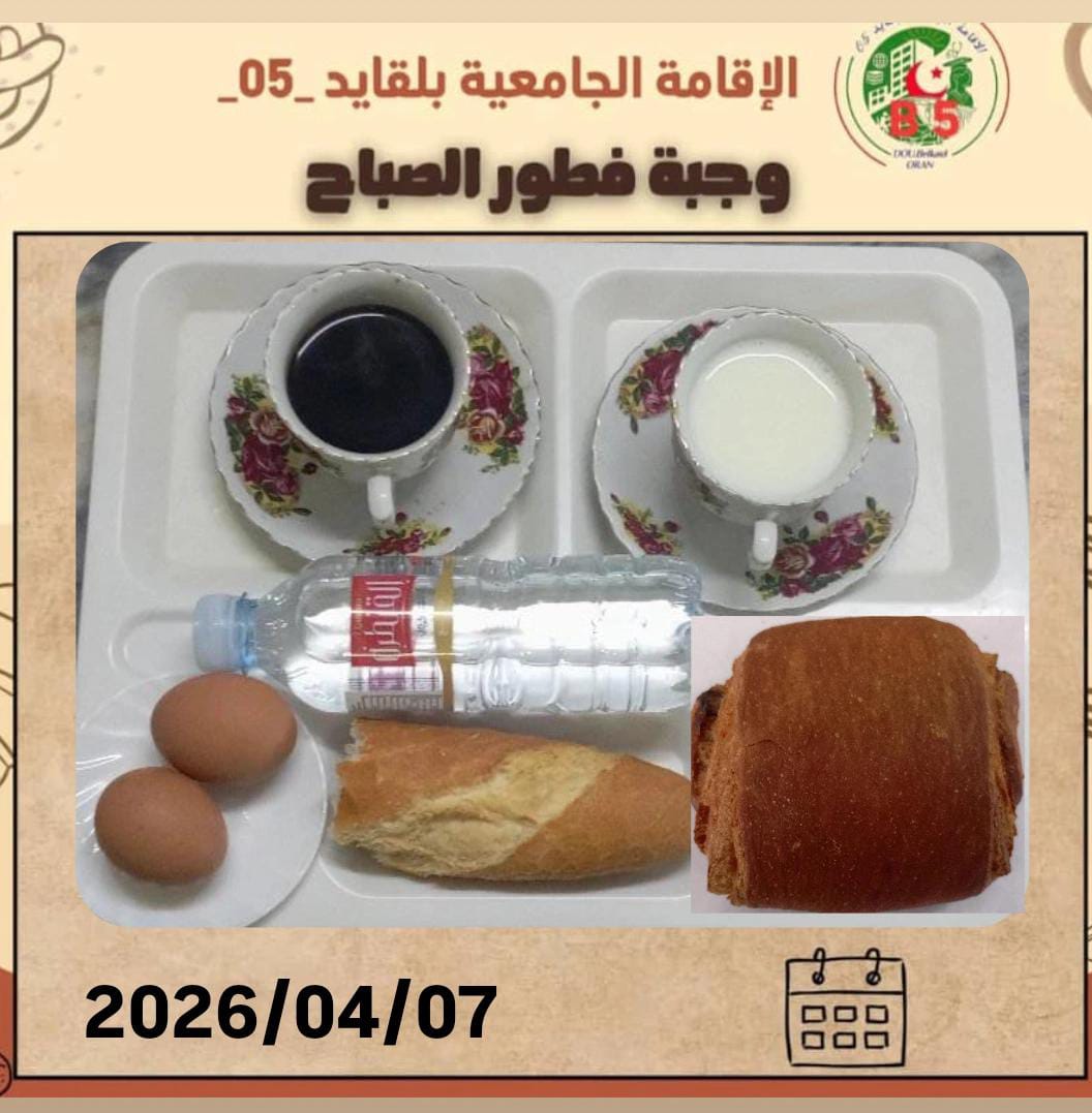 الإقامة الجامعية بلقايد 05