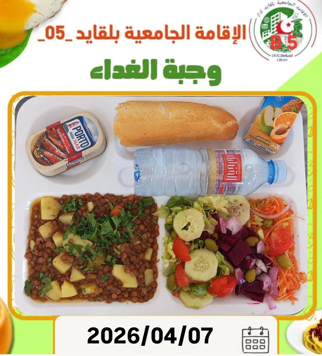 الإقامة الجامعية بلقايد 05