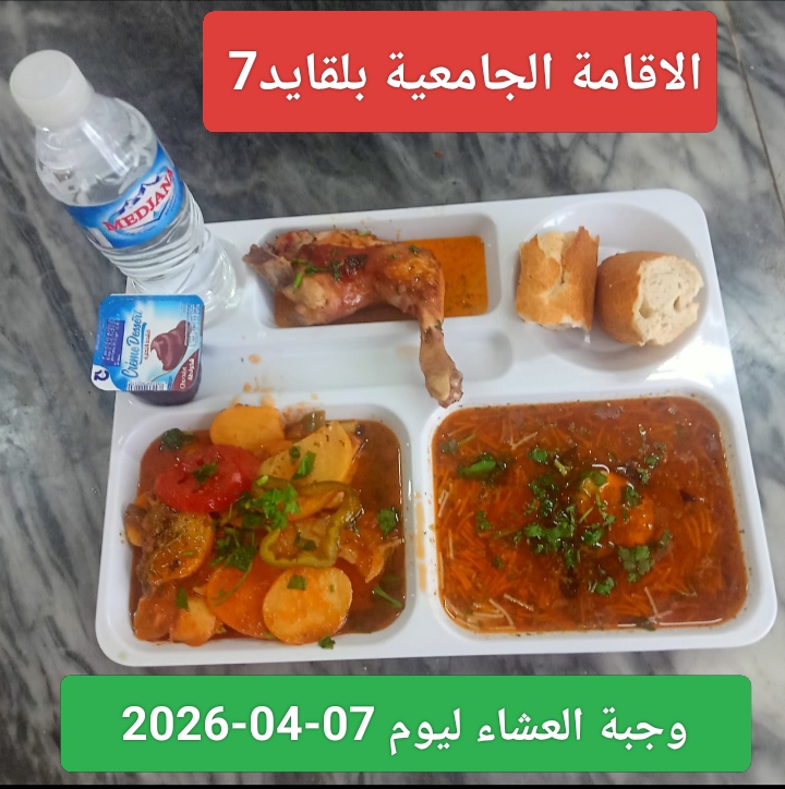 الإقامة الجامعية بلقايد 07