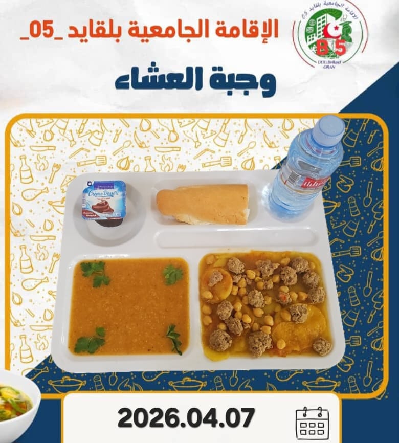 الإقامة الجامعية بلقايد 05