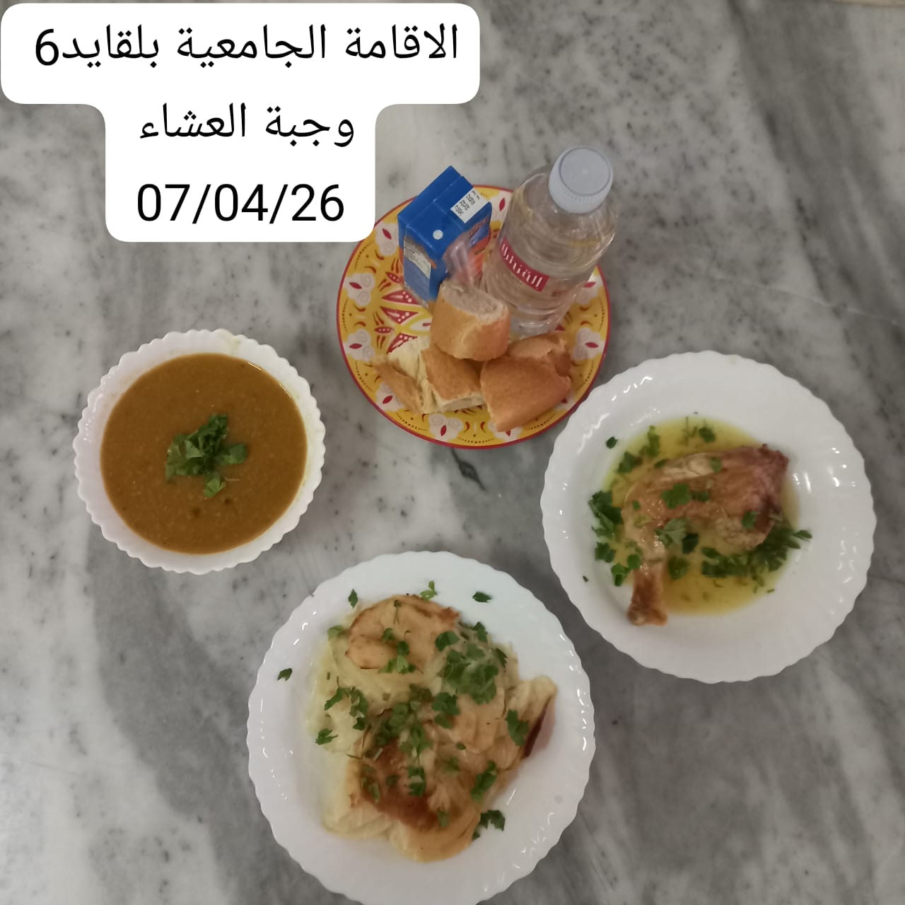 الإقامة الجامعية بلقايد 06