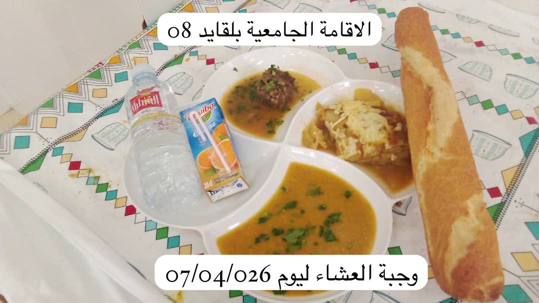 الإقامة الجامعية بلقايد 08