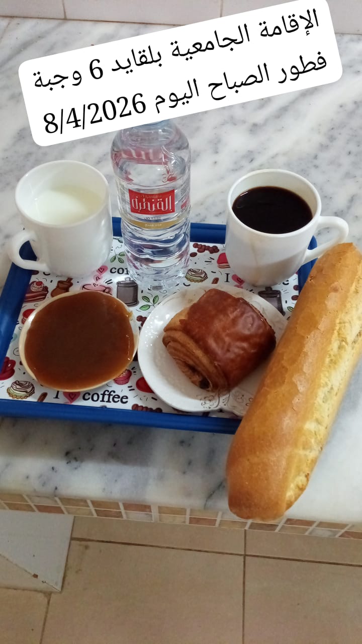 الإقامة الجامعية بلقايد 06