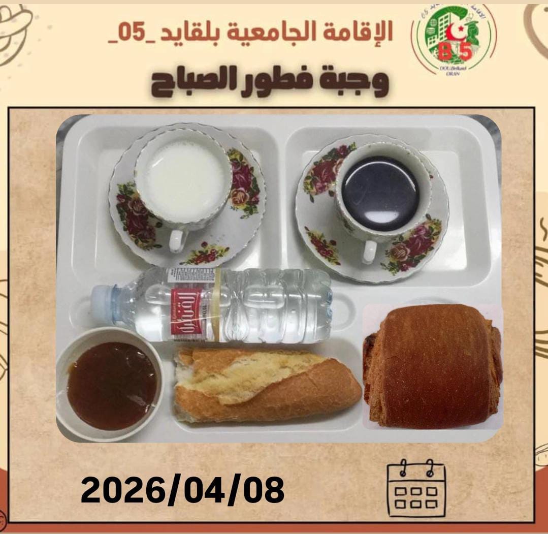 الإقامة الجامعية بلقايد 05