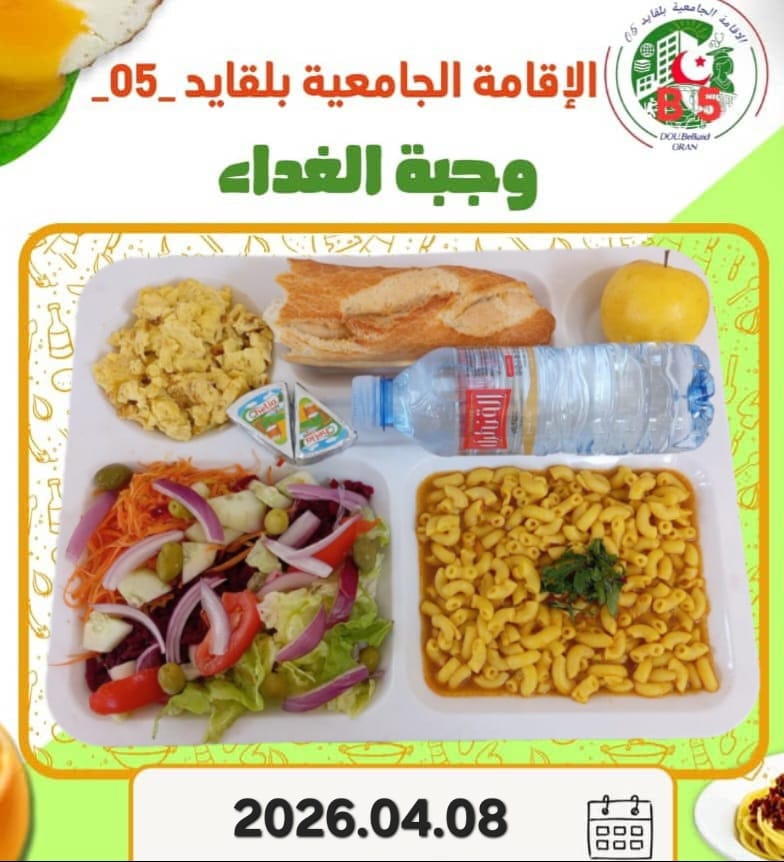 الإقامة الجامعية بلقايد 05