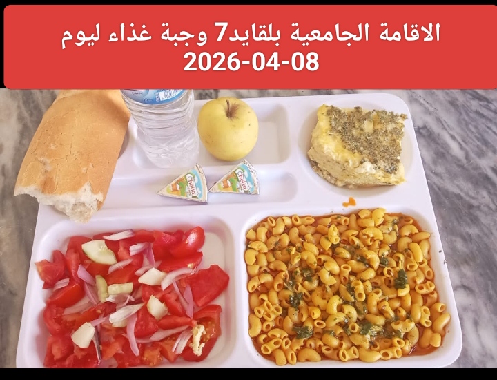 الإقامة الجامعية بلقايد 07