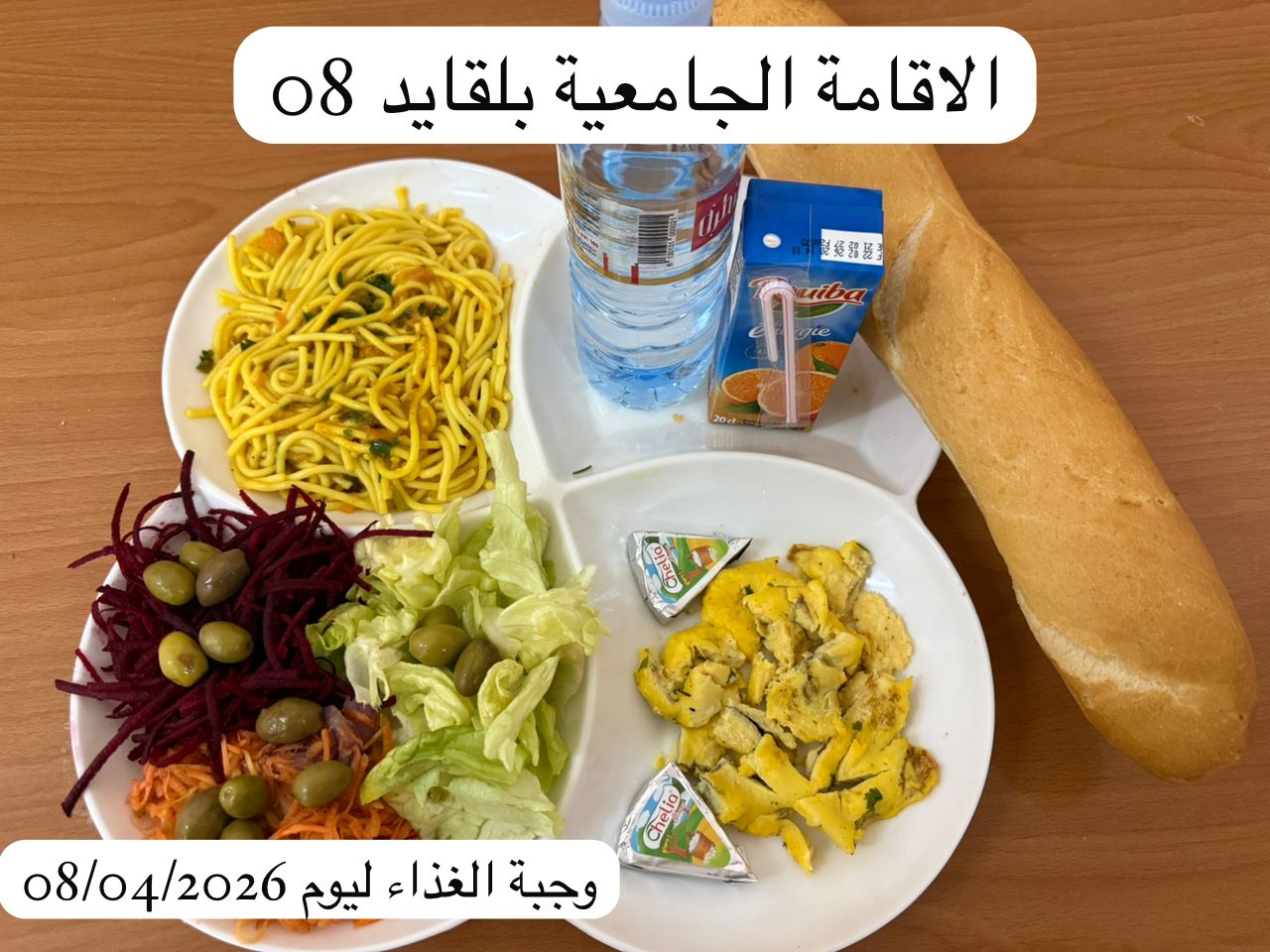 الإقامة الجامعية بلقايد 08