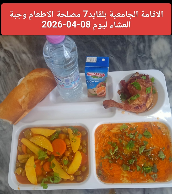 الإقامة الجامعية بلقايد 07