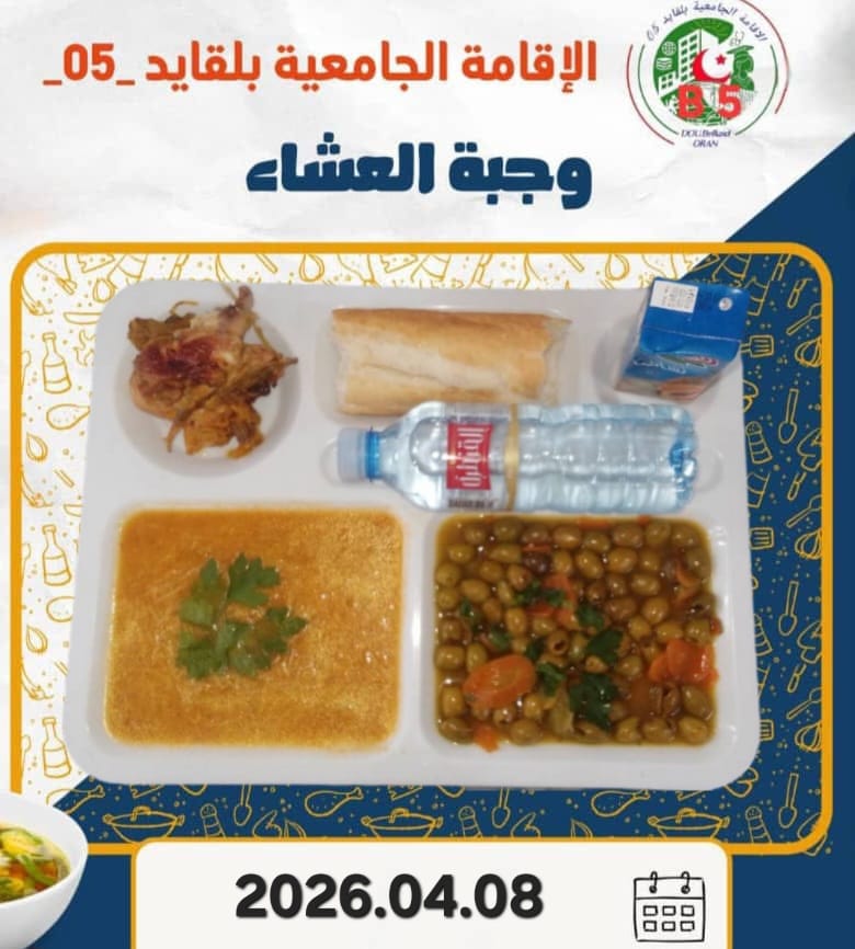 الإقامة الجامعية بلقايد 05