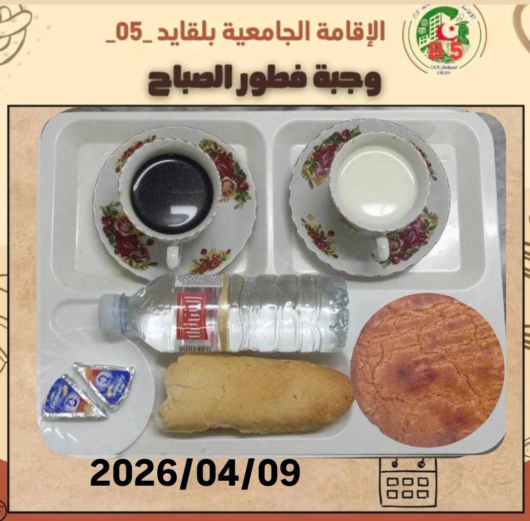 الإقامة الجامعية بلقايد 05