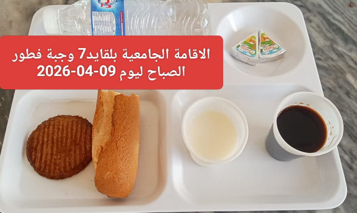 الإقامة الجامعية بلقايد 07