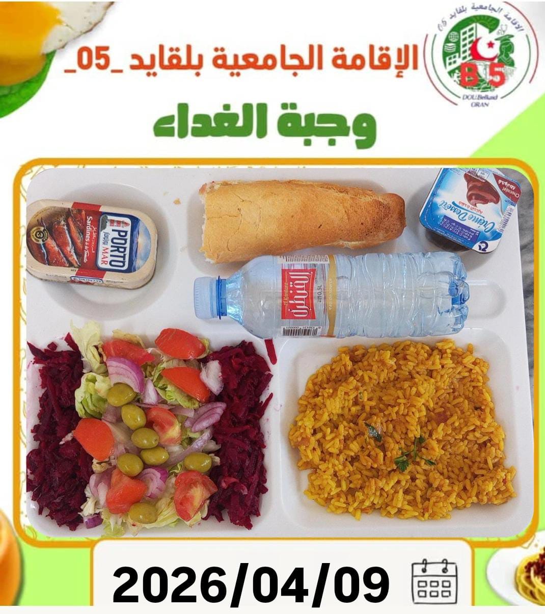 الإقامة الجامعية بلقايد 05