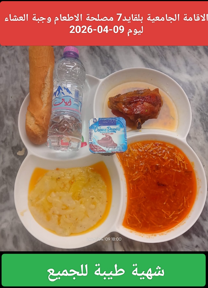 الإقامة الجامعية بلقايد 07