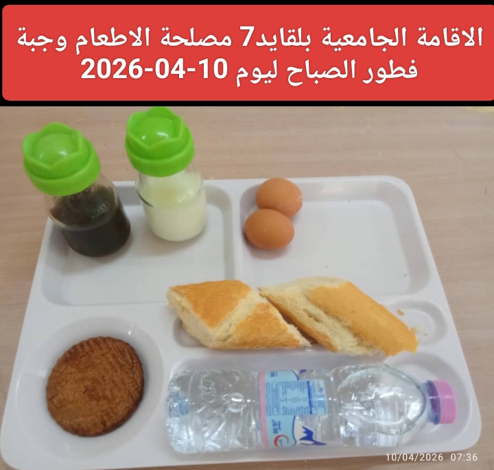 الإقامة الجامعية بلقايد 07