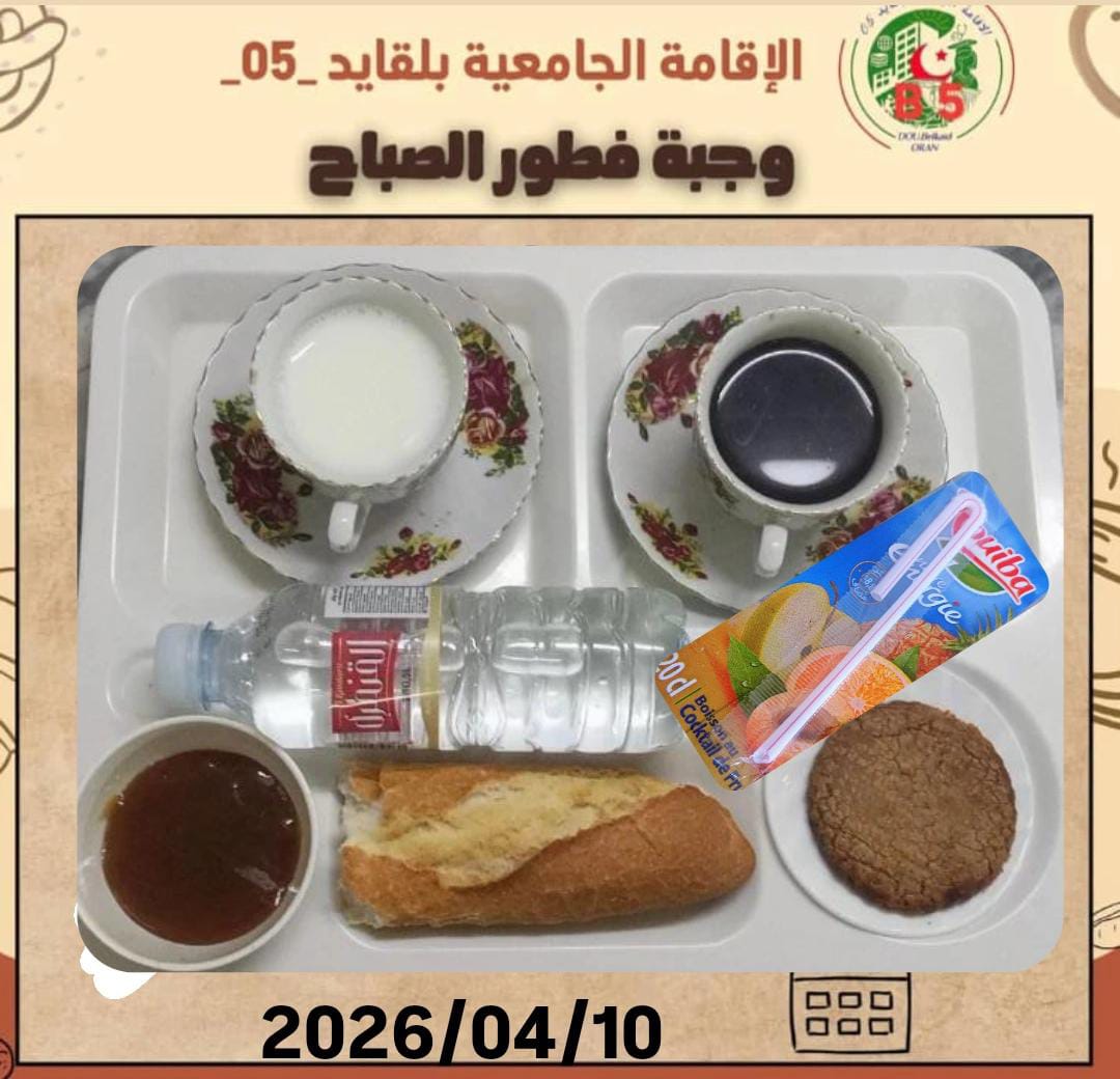 الإقامة الجامعية بلقايد 05