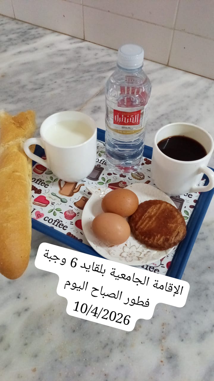 الإقامة الجامعية بلقايد 06