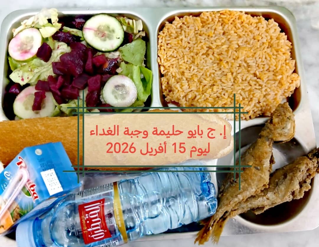 بايو حليمة 