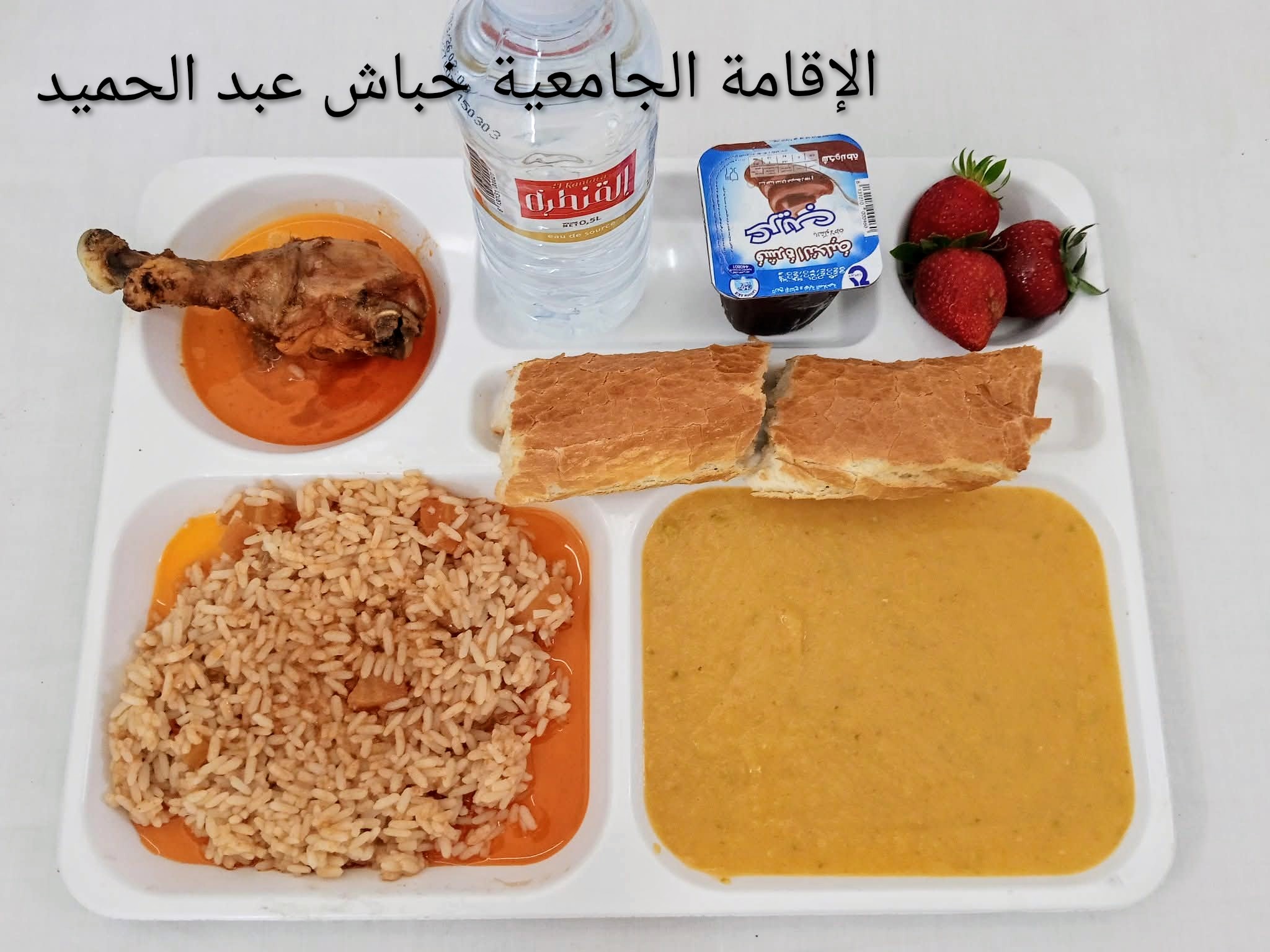 الاقامة الجامعية عبد الحميد خباش