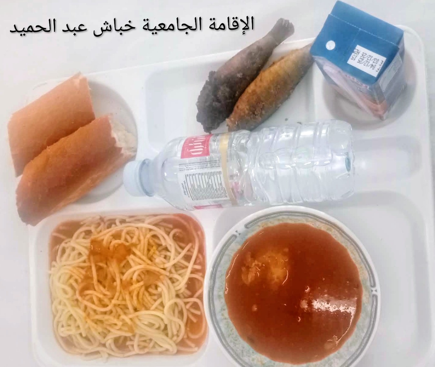 الاقامة الجامعية عبد الحميد خباش