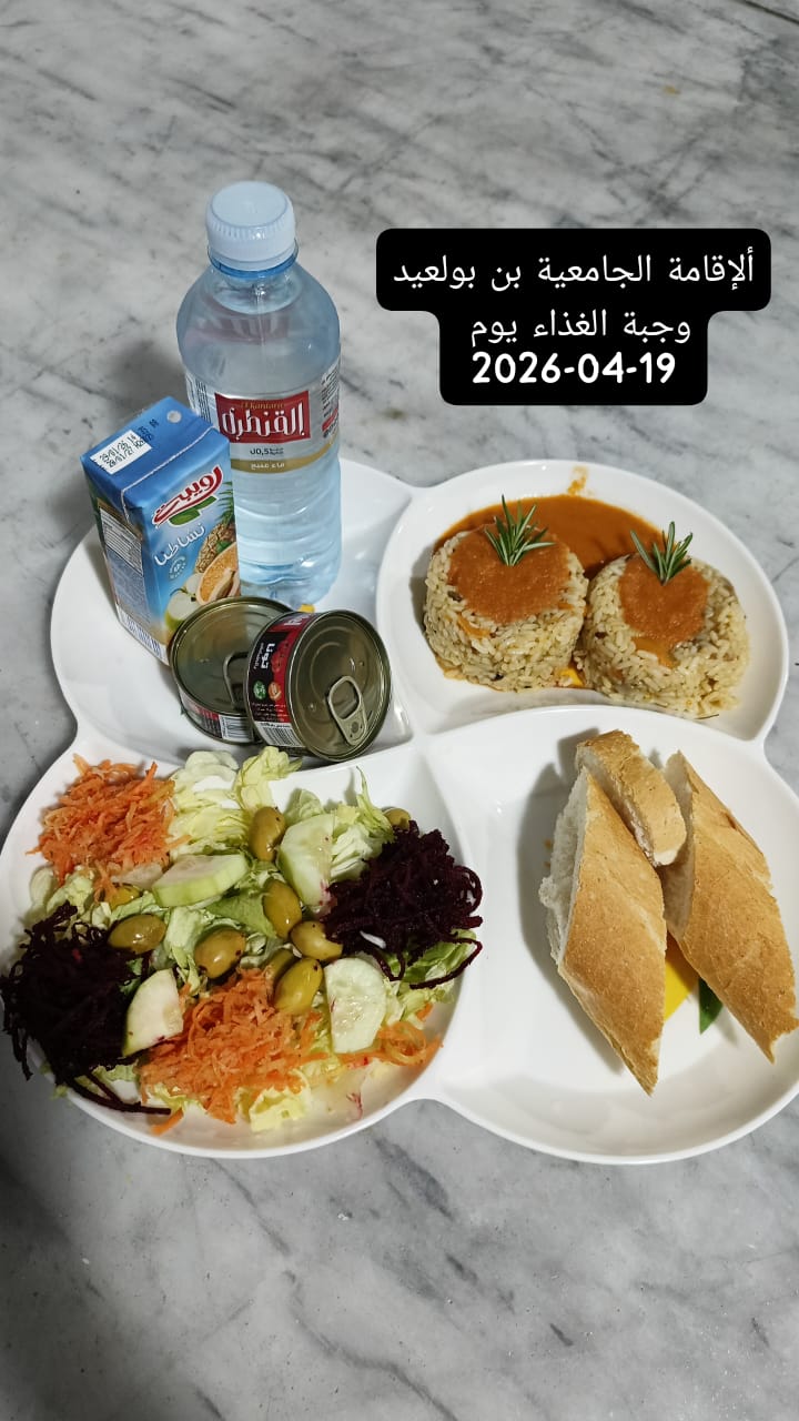 الإقامةالجامعية بن بولعيد